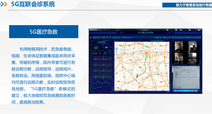 广西5G互联会诊系统